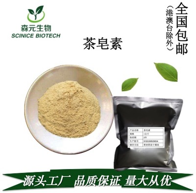 高含量茶皂素98% 日用洗涤原料 山茶树籽提取物 陕西森元推广